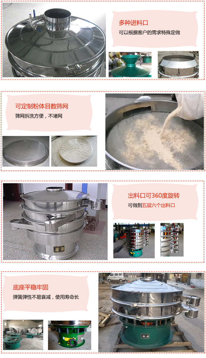 1200型振动筛特点:多种进料口,可以根据客户的需求特殊定制。可定制粉体目数筛网,筛网拆洗方便,不赌网。出料口可以360度旋转可以做到六层七个出料口。平稳牢固底座弹簧弹性不易衰减,使用寿命长等特点。
