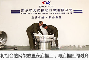 将组合的网架放置在底框上,与底框四周对齐。