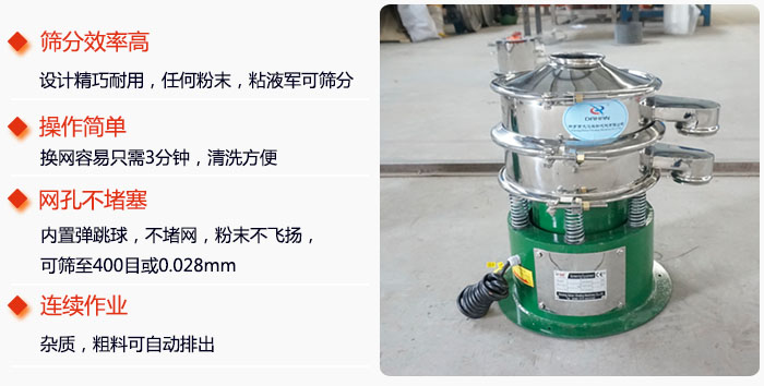 不锈钢小型振动筛特点:1,效率高设计轻巧耐用,任何分类,粘液均可筛分。操作简单:换网容易,操作简单,清洗方便网孔不堵塞。