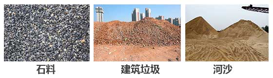 滚筒筛分机主要针对:石料,建筑垃圾,河沙等物料。