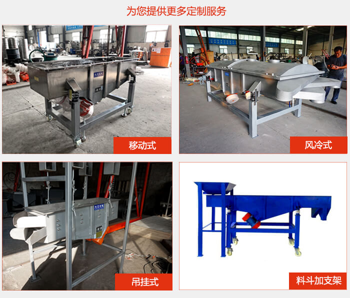 多层直线振动筛定制产品展示:移动式,风冷式,吊挂式料斗加支架移动式。